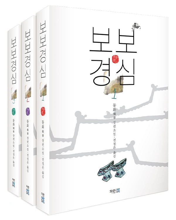 Scarlet Heart - Novels