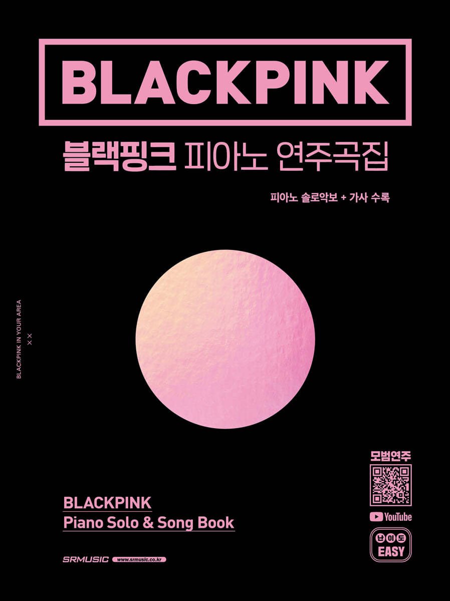BLACKPINK- PIANO SCORE BOOK