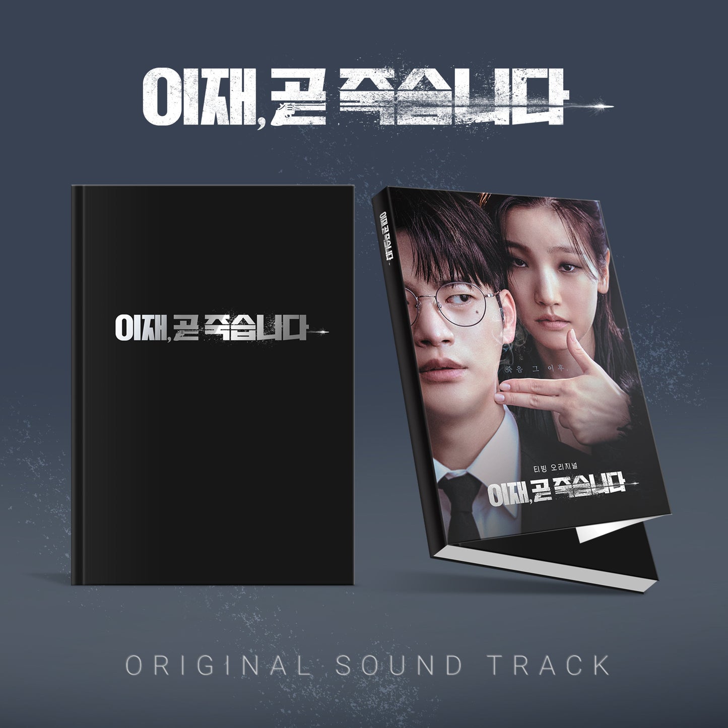 DEATH'S GAME - OST