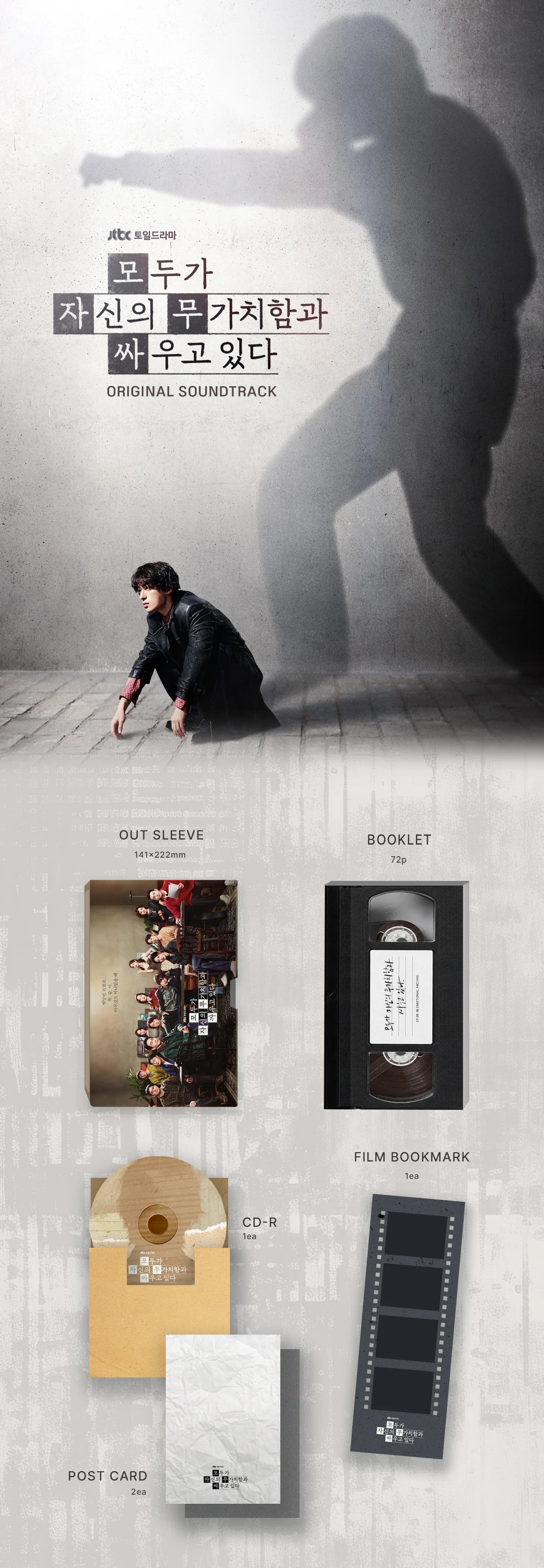 Inclusions of 'We Are All Trying Here' korean drama OST album showing the outer sleeve, booklet, postcard and a film bookmark.