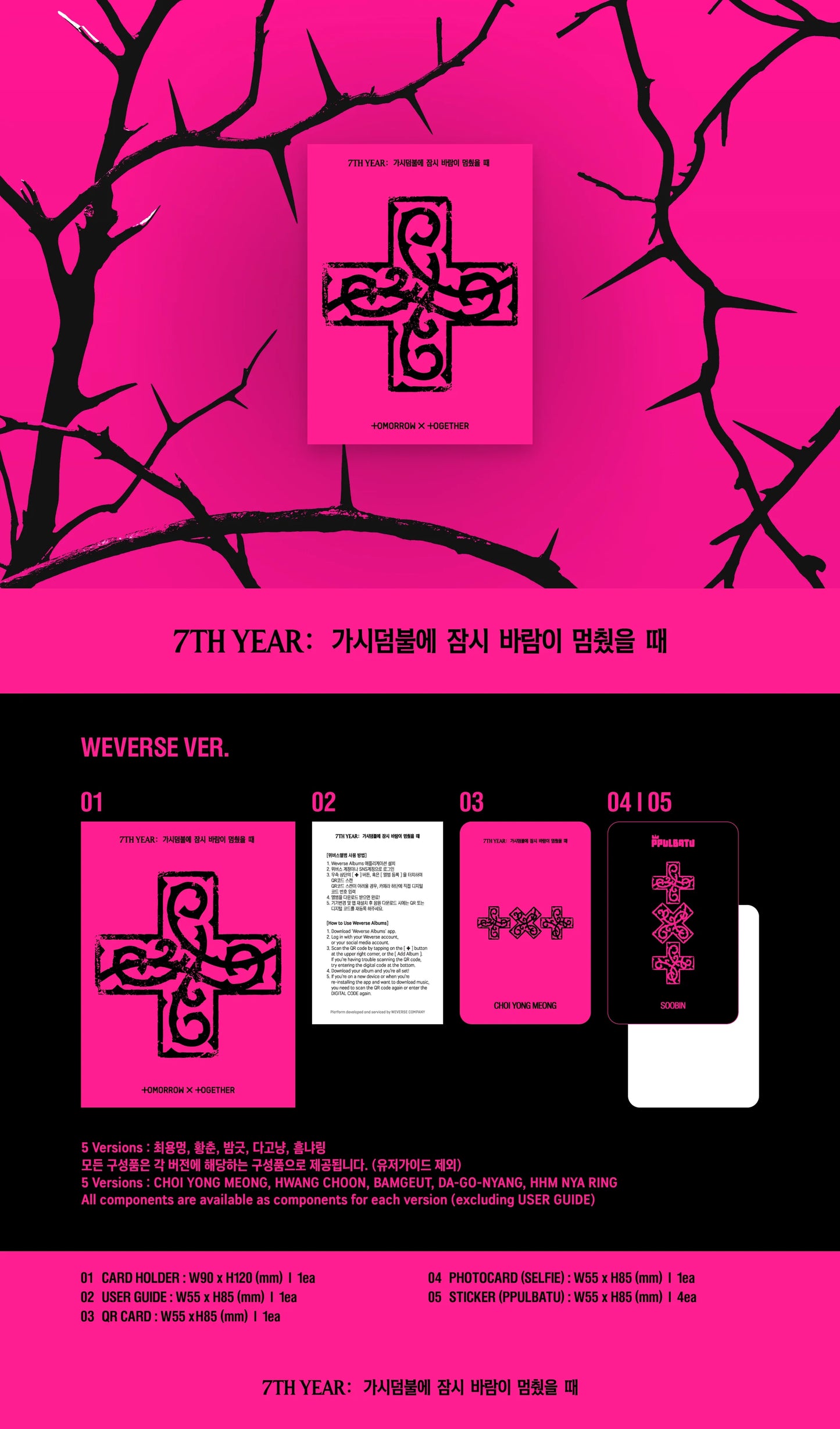 [PRE-ORDER] TXT - 7TH YEAR PPULBATU Ver. (Weverse Albums Ver.) + POB