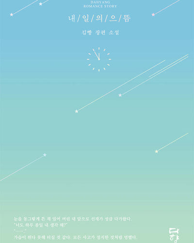 The Best Of Tomorrow - Novel [KOREAN]