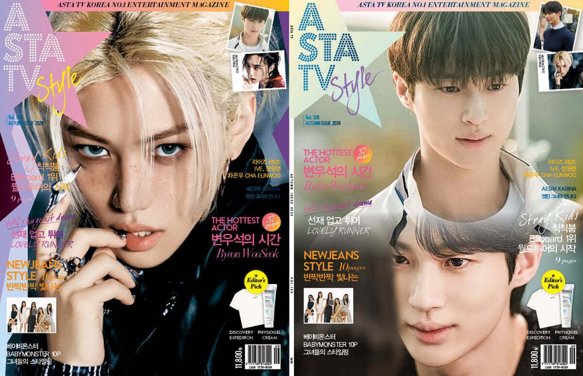ASTA TV+Style - [2024, AUTUMN] - Cover : Byeon Woo Seok , Stray Kids