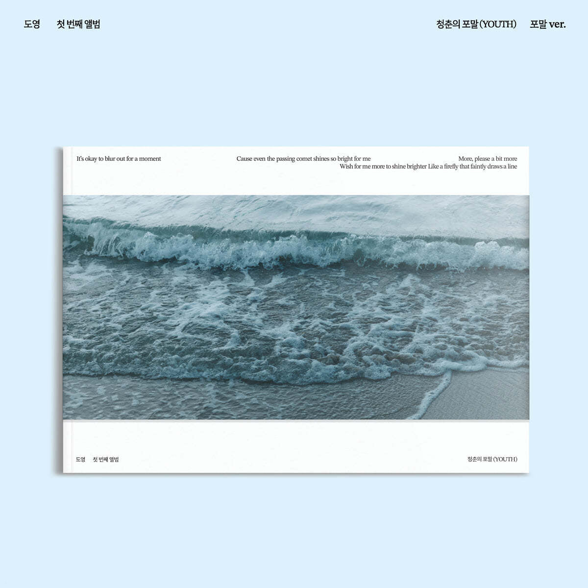 DOYOUNG - 1ST ALBUM [청춘의 포말 (YOUTH)] 포말 Ver.