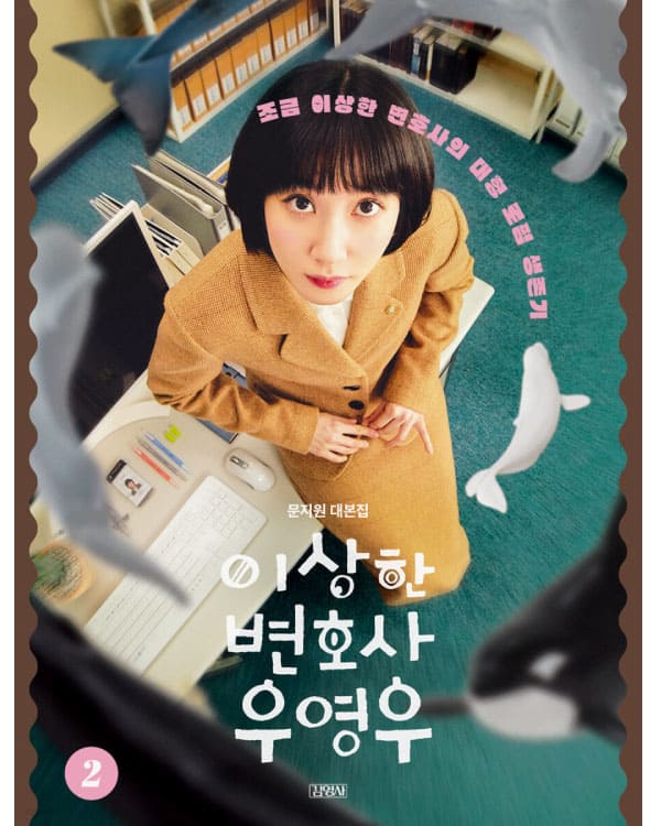 EXTRAORDINARY ATTORNEY WOO - SCRIPT BOOK [KOREAN]
