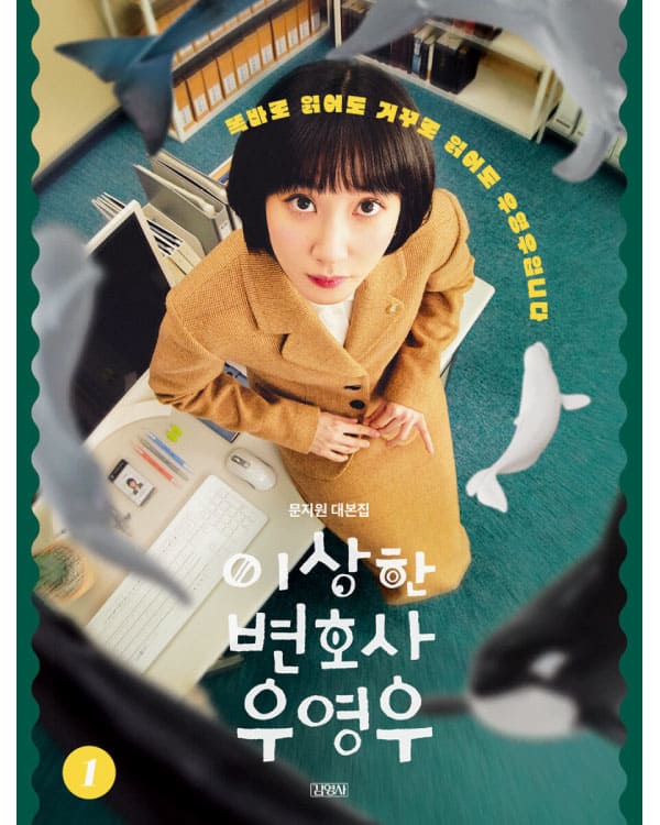 EXTRAORDINARY ATTORNEY WOO - SCRIPT BOOK [KOREAN]