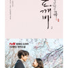 GUARDIAN: THE LONELY AND GREAT GOD - NOVEL [KOREAN]