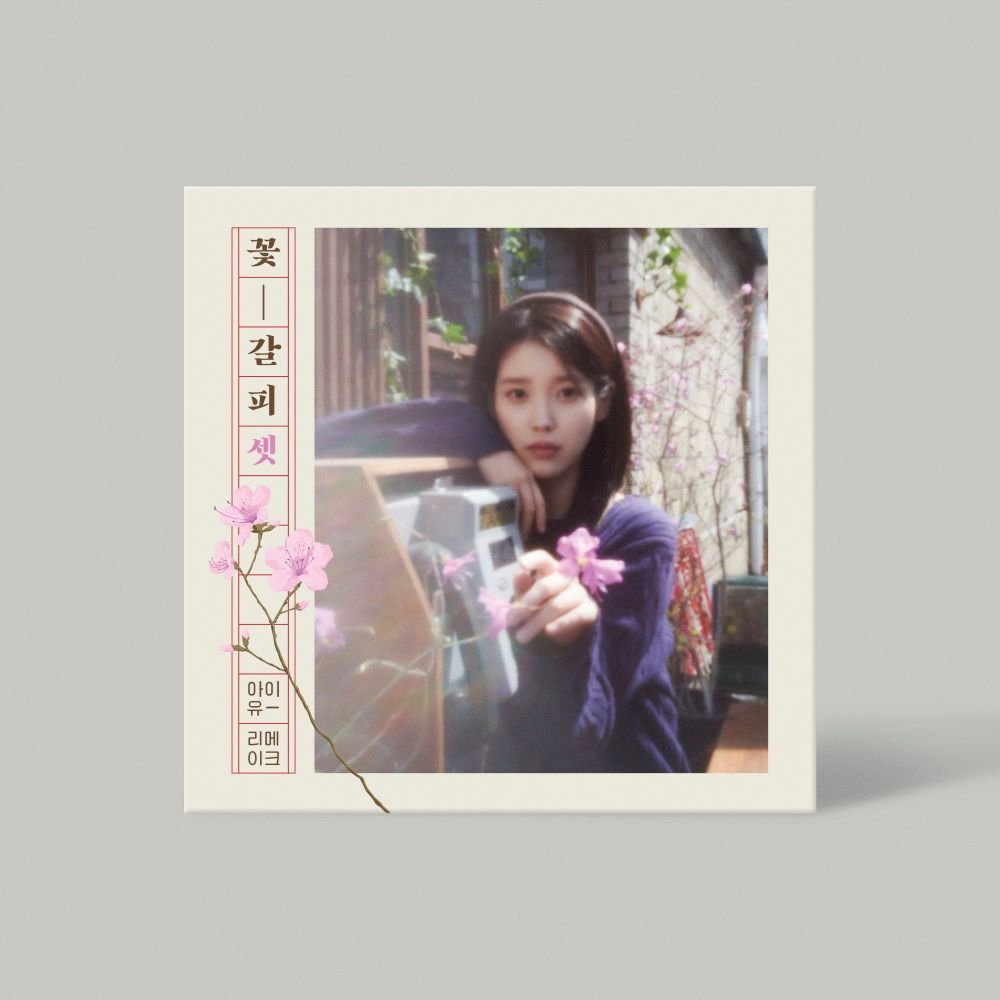 IU - EP [꽃갈피 셋] A FLOWER BOOKMARK 3