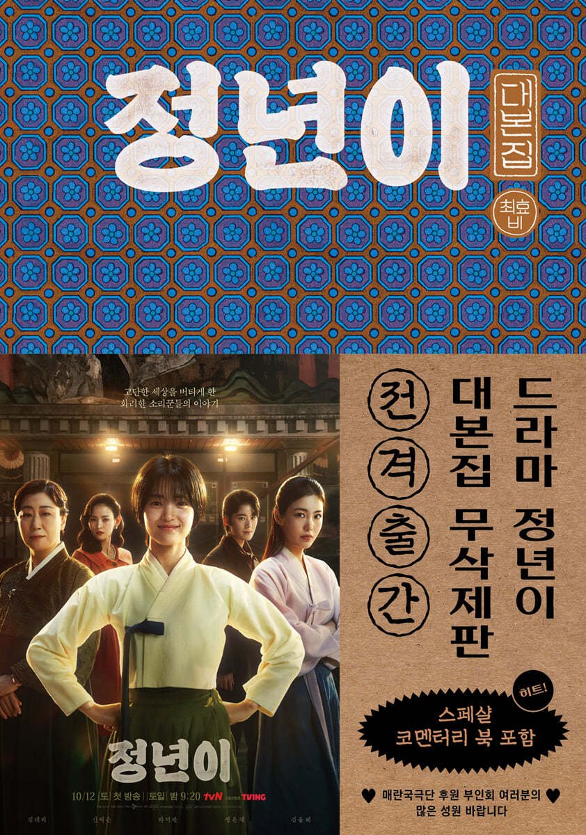 Jeongnyeon: The Star is Born - SCRIPT BOOK (SET) [KOREAN]