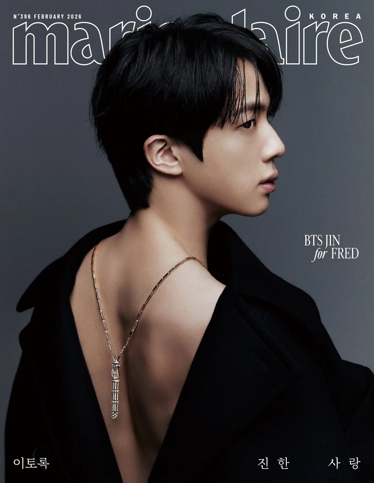 marie claire - [2026, February] - Cover: BTS JIN TYPE F