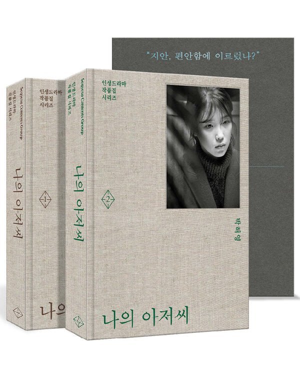 MY MISTER SCRIPT BOOK [KOREAN]