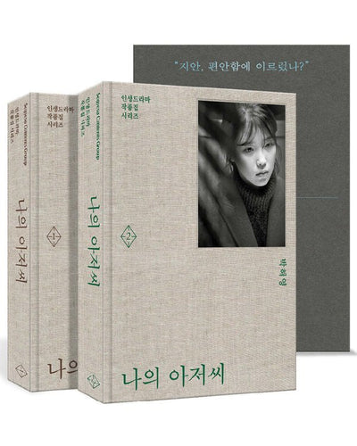 MY MISTER SCRIPT BOOK [KOREAN]