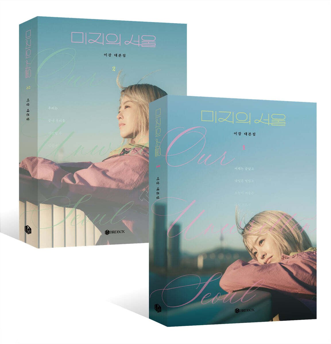 Our Unwritten Seoul - SCRIPT BOOK (SET) [KOREAN]