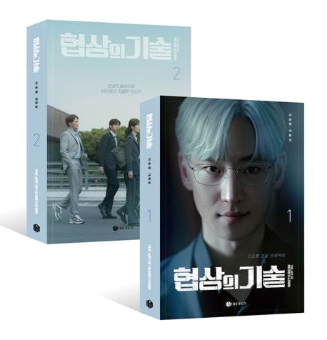 The Art of Negotiation - SCRIPT BOOK (SET) [KOREAN]