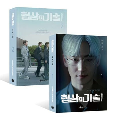 The Art of Negotiation - SCRIPT BOOK (SET) [KOREAN]