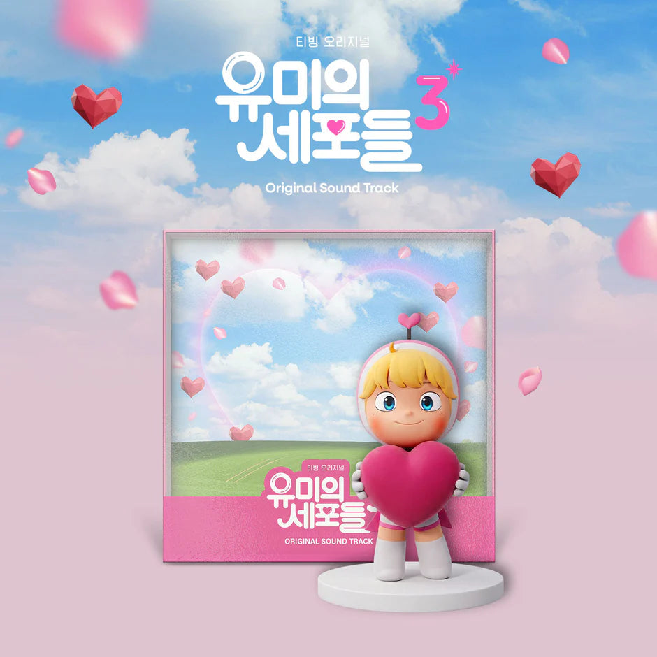 Yumi's Cells korean drama OST album cover with a character holding a heart and pink hearts in the sky